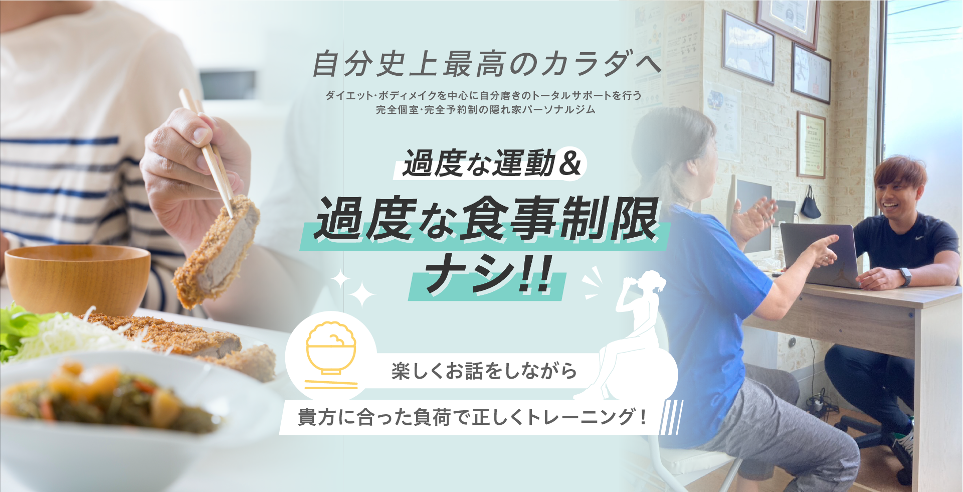 過度な食事制限ナシ！