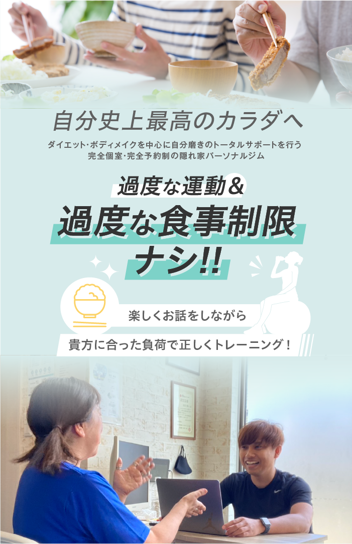 過度な食事制限ナシ！