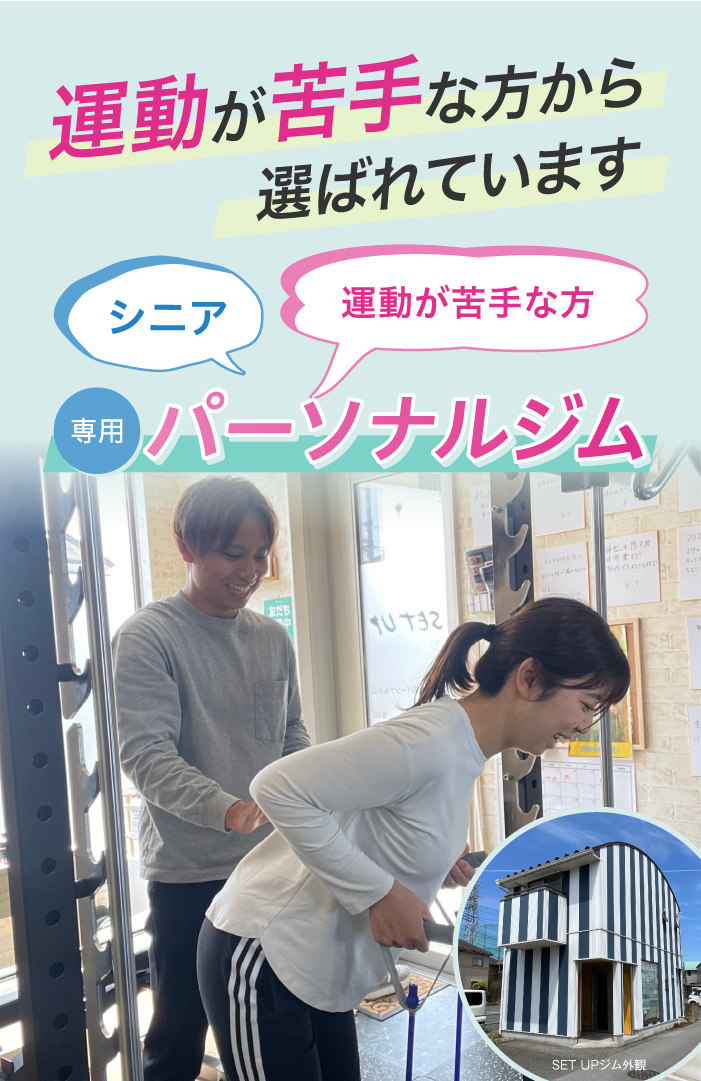 運動が苦手な方から選ばれています！
